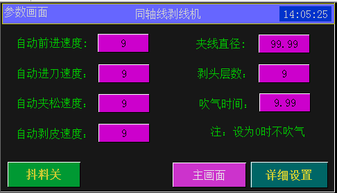 半自動同軸剝線機參數(shù)畫面
