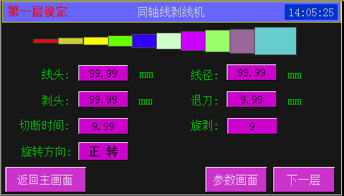 半自動同軸剝線機加工設(shè)置畫面